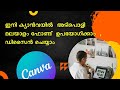 Canva App Tutorial Malayalam stylish malayalam fonts