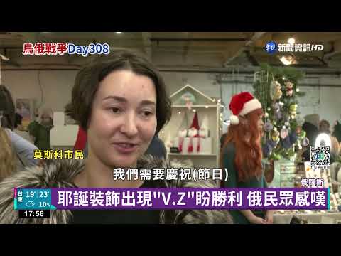 新年將至烏俄戰爭持續 莫斯科過節氣氛減