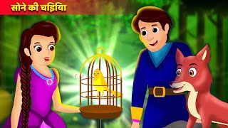 Download lagu स न क च ड य Golden Bird in Hindi ह �... mp3