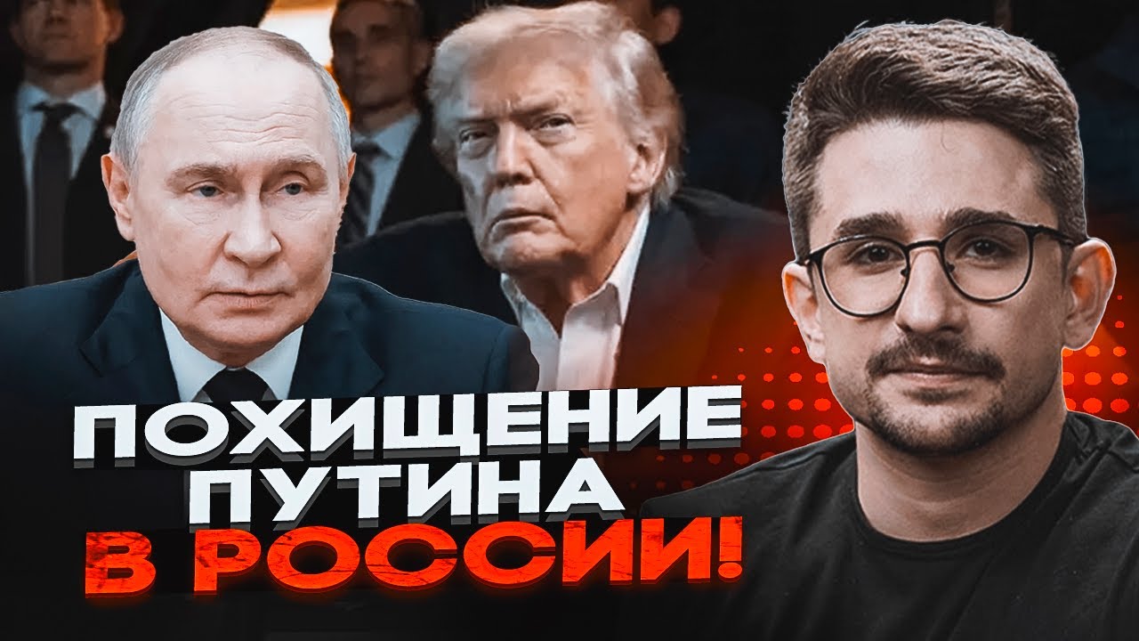 ⚡️ТЕРМІНОВО! ТРАМП НЕ ВИТРИМАВ! Режим диктатора ПАДАЄ! У Кремлі почалася же?