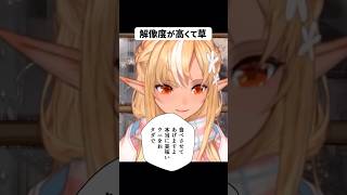 美味しいウニはマジで美味しいよ【不知火フレア/ホロライブ切り抜き】