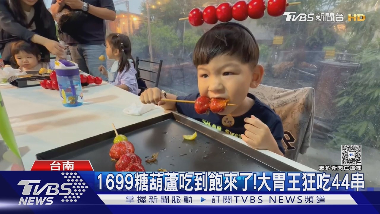 影音/糖葫蘆1699吃到飽來了!YTR大胃王來挑戰 狂嗑44串金額曝光