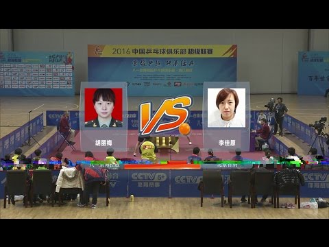 2016 China Super League: HU Limei vs LI Jia Yuan [Full Match/Chinese|HD]