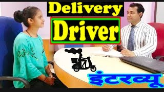 Delivery #driver Interview | Pizza Delivery l Amazon courier l PD Classes