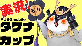 第702回　タケナカップ　SPグループ　実況配信