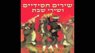 Video thumbnail of "Shalom Aleichem -  kabbalat shabbat song  - Jewish Music"