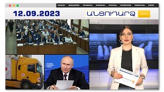 «Դե արի՛, թե՞ էդքան տղա չես». լեզվակռիվ՝ այս կազմով ավագանու վերջին նիստում