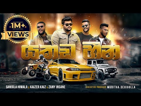 යකඩ හීන | Yakada Heena by SL Chop Shop