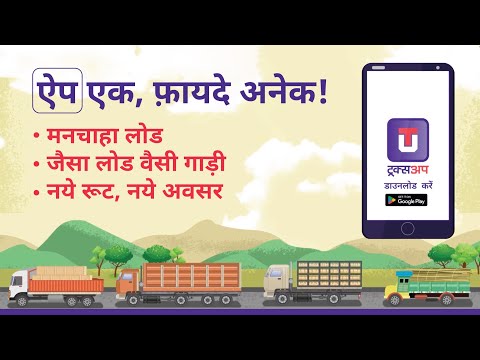TrucksUp: Truck Booking App