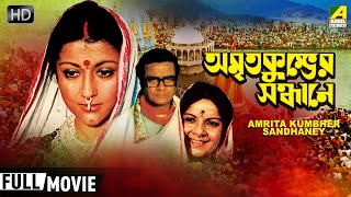 Amrita Kumbher Sandhaney - Bengali Full Movie  Apa