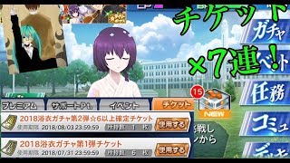 #浴衣 #魔法科 #夏休み 2018 浴衣ガチャをぐるぐる 魔法科高校の劣等生 ロストゼロ
