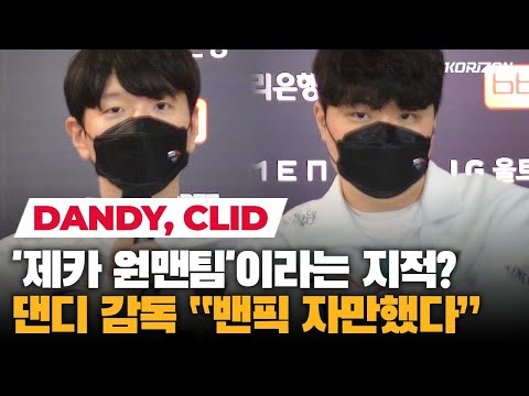 HLE underperforming? Clid & DanDy "Our drafts were overconfident, scrims have been different"