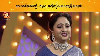 മലയാളത്തിലെ പ്രമുഖ നടന്മാർ മോൺസനെ അവതരിപ്പിച്ചാലോ.. video