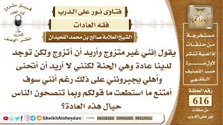 صورة 7609 - بما تنصحون الناس حيال عادة الحناء للزوج قبل زفافه ؟ - نور على الدرب