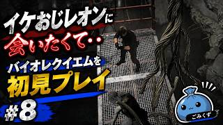 ラクーンシティを隅々まで探索してみる#8【#バイオハザード レクイエム #バイオ9 】