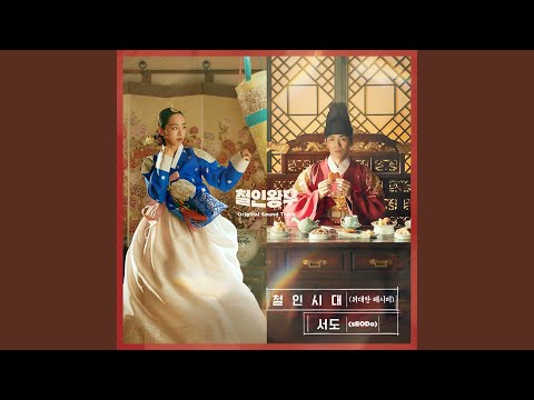 Video thumbnail for 철인시대 (위대한 레시피) (The Great Recipe)