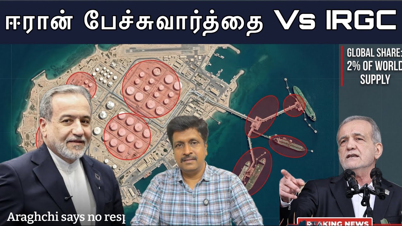 ஈரான் பேச்சுவார்த்தை Vs IRGC Contravention I Ravikumar RK