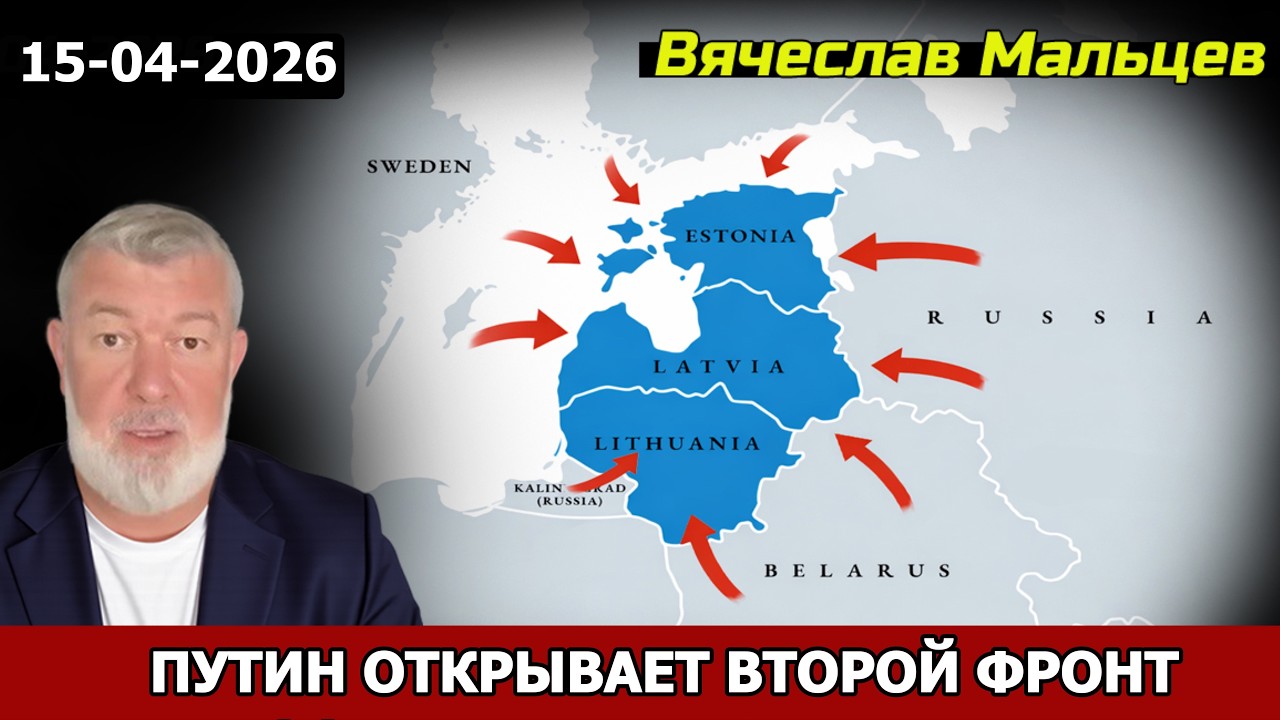 ПУТИН ОТКРЫВАЕТ ВТОРОЙ ФРОНТ