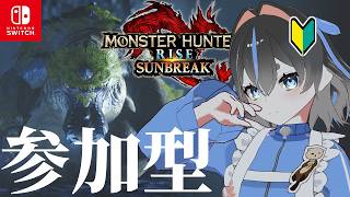 【#モンハンサンブレイク 】コラル　ヨツミワドウを倒す【Switch版】#モンスターハンター【参加型】