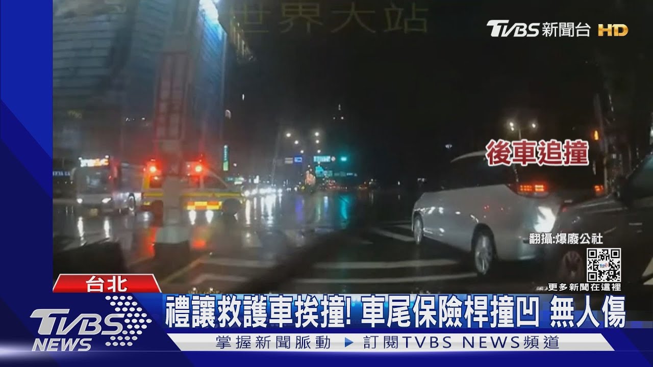 禮讓救護車挨撞!車尾保險桿撞凹 無人傷