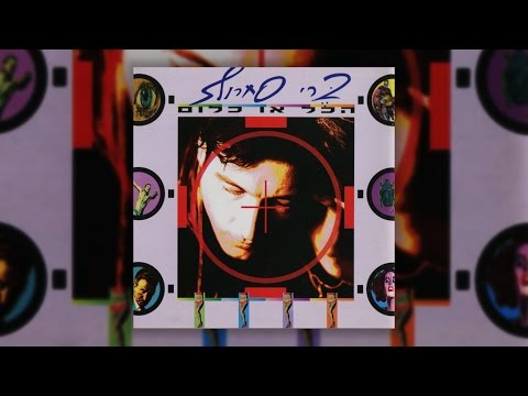 Video thumbnail for Sham Yesh - שם יש