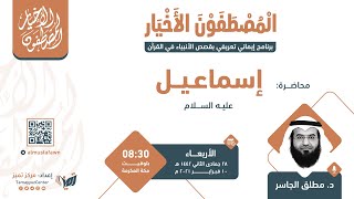 إسماعيل عليه السلام