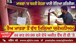 ਅਜੀਤ' ਖ਼ਬਰਾਂ, 14 ਨਵੰਬਰ 2025