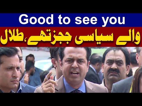 گڈ ٹو سی یو والے سیاسی ججز تھے، طلال چوہدری