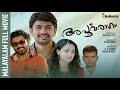 Apoorvaragam Full Movie AsifAli Nishan Nithya Menon Vinay Forrt Vidyasagar