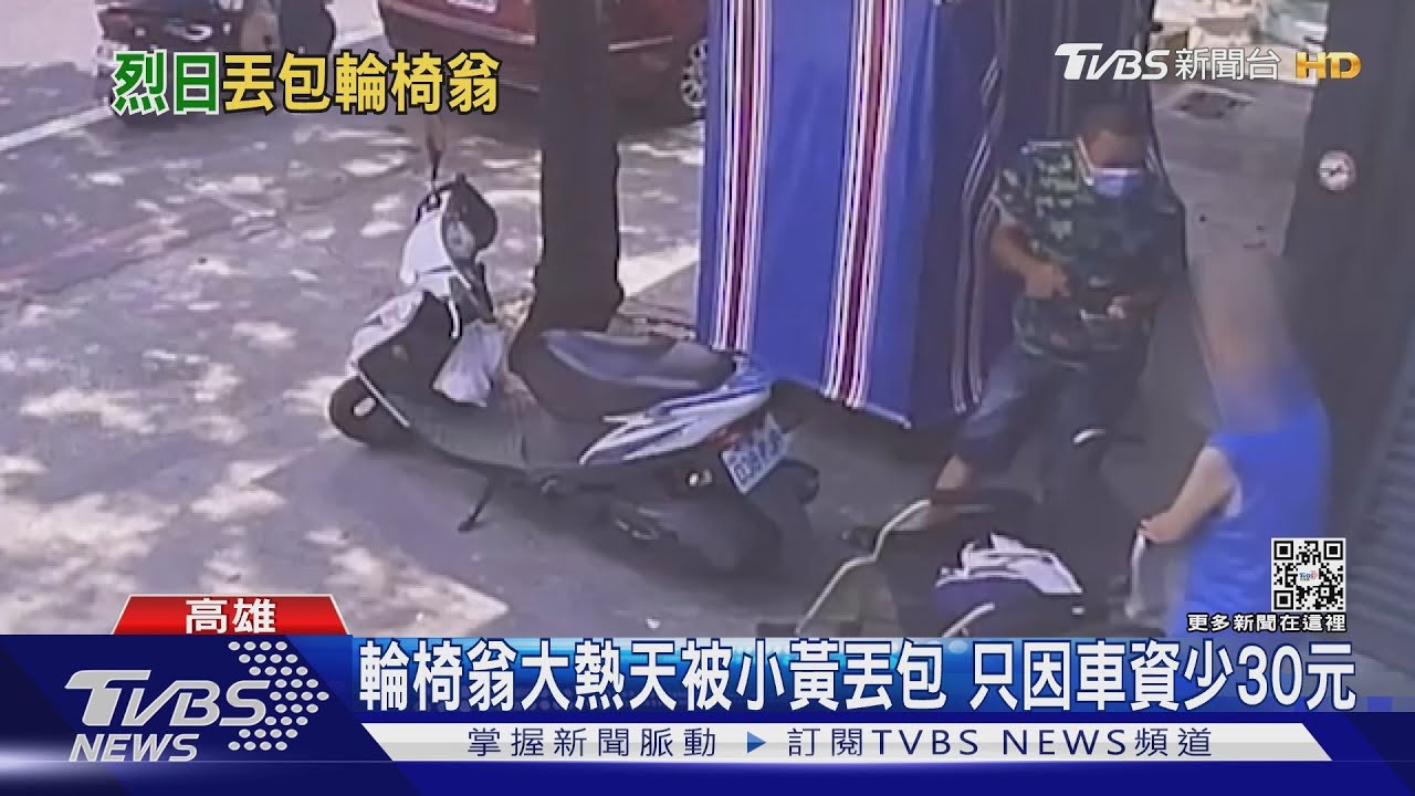 太誇張!輪椅伯被小黃半途丟包 只因車資少30元