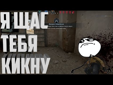 CS:GO Фрагмувик I Я щас тебя кикну!