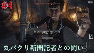 We Happy Few #4　みんなシアワセ