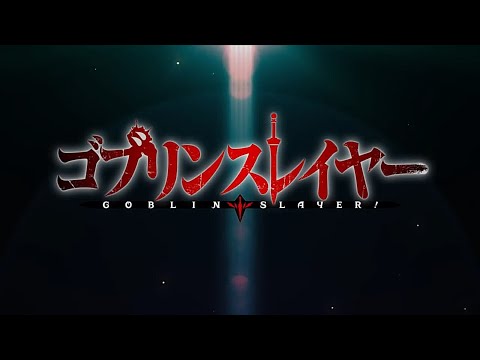 [AMV] Goblin Slayer Opening-Rightfully (ShiroNeko-Pellek Vocal) [ゴブリンスレイヤー] (Full-lyric)