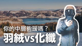 [討論] 關於中層的選擇