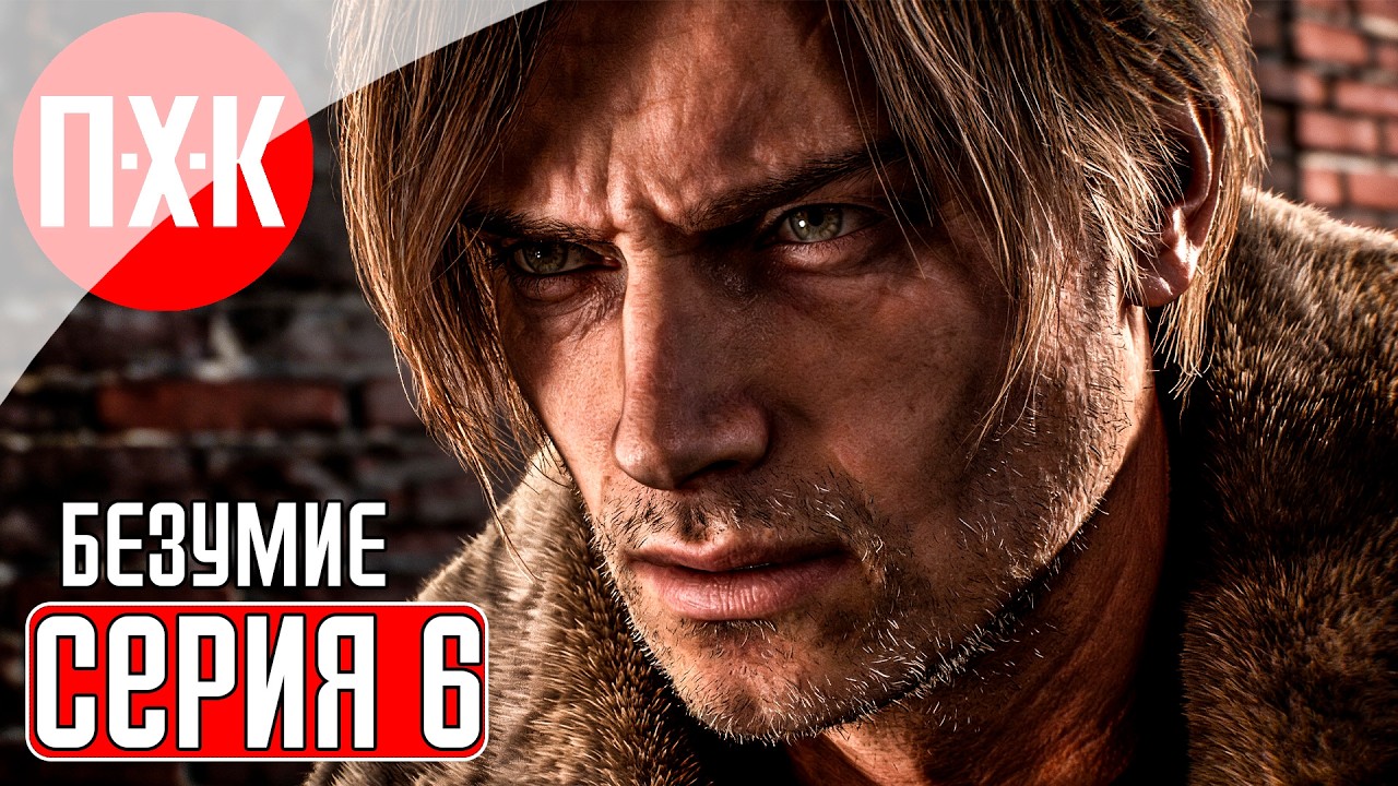 RESIDENT EVIL 9 REQUIEM Прохождение 6 ᐅ Сложность "Безумие / Insanity" в Resident Evil 9 Requiem.