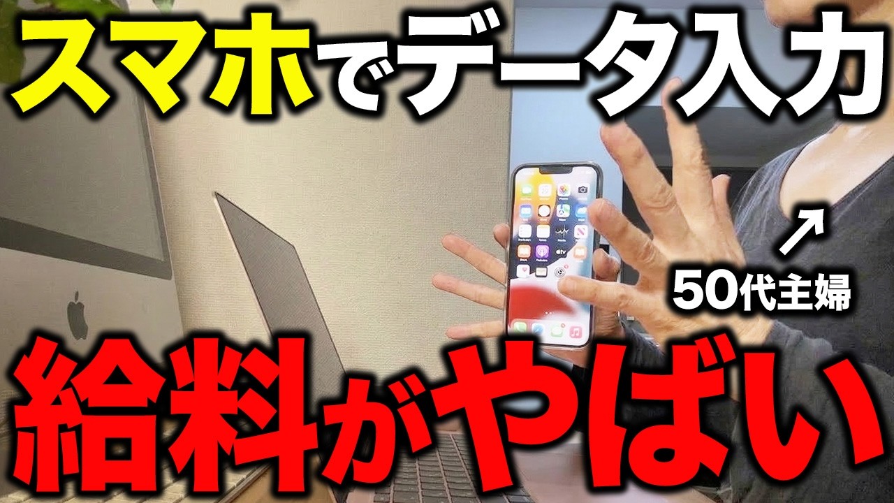 【スマホで挑戦】50代の主婦がデータ入力副業をしてみた結果がやばすぎた【在宅ワーク】