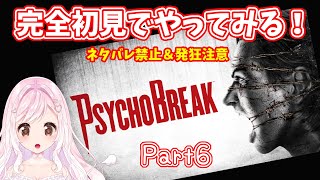 【 #サイコブレイク / The Evil Within 】完全初見！チャプター11の最初から～⑥🐤初見さん大歓迎💛【Vtuber】