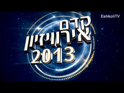 Kdam Eurovision 2013_ Michael HarPaz - Dear Mom מייקל הרפז - מכתב לאמא