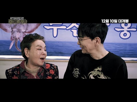 홍어의역습_메인예고편 #예고편 #영화 #sf #김수미