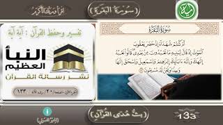 تفسير الآية : 133 من سورة البقرة . image