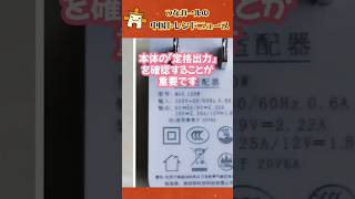 〈120W〉はまさかの商品名／(^o^)＼中国で充電器の虚偽記載に注意喚起