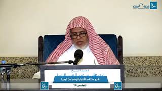 أ.د. علي الشبل | شرح منتقى الأخبار(14) image