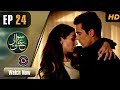 Sawal e Ishq | EP 24 | Turkish Drama | Ibrahim Çelikkol | Birce Akalay | RE1
