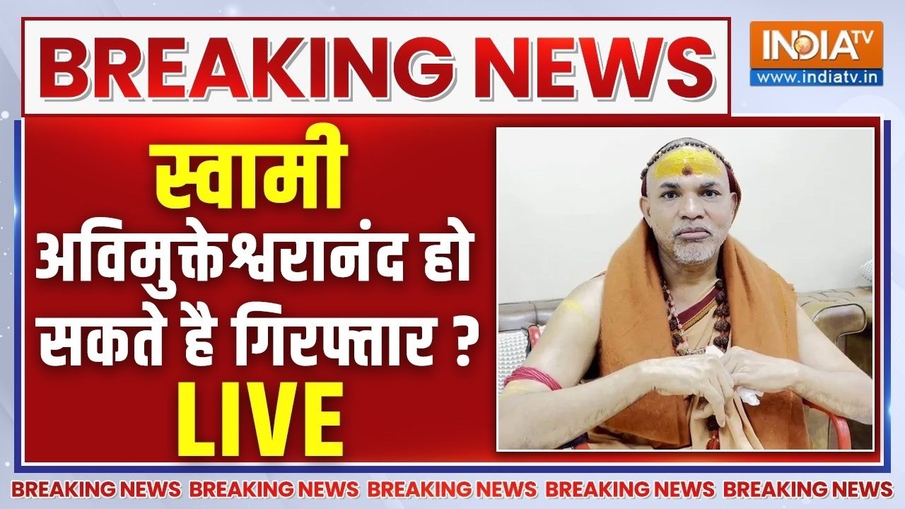 Shankaracharya Avimukteshwaranand Arrested? Live: स्वामी अविमुक्तेश्वरानंद होंगे ग