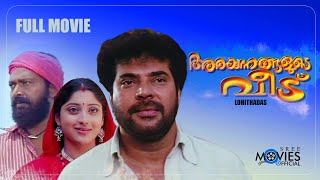 Arayannangalude Veedu  Malayalam Full Movie  Mammo