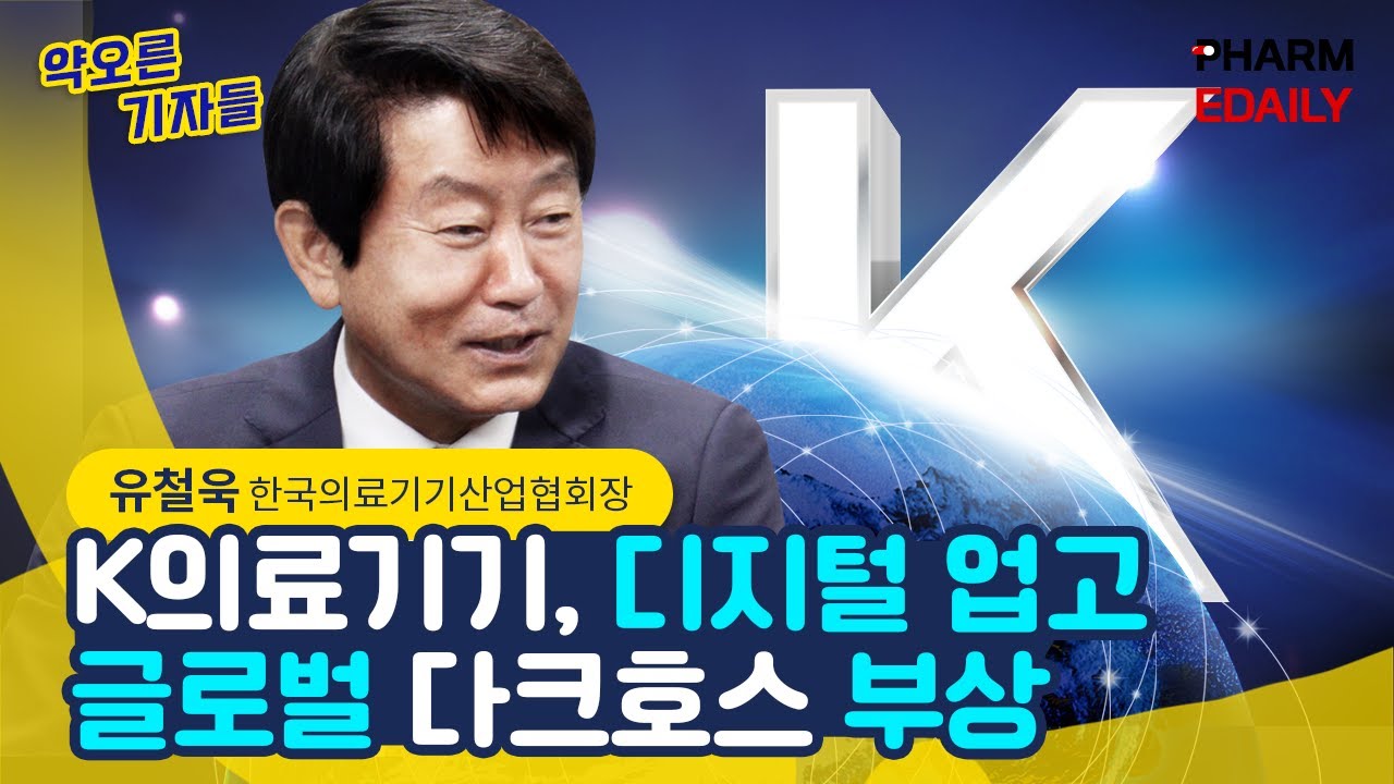 K의료기기, 디지털 업고 글로벌 시장 ‘우뚝’
