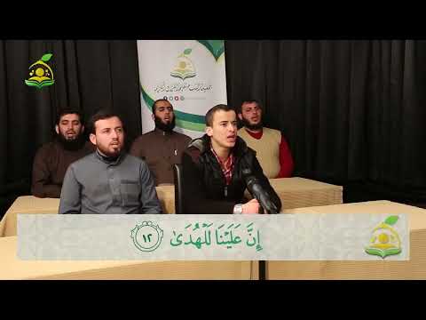 Leyl Suresi Talimi - Abdulkadir Osman Hoca شيخ عبد القادر عثمان سورة الليل