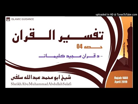 Tafseer Ul-Quran | Dars 04 | Pashto Bayan | Sheikh Abu Muhammad Abdullah Salafi | Islamic Guidance
