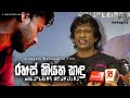 Chapa Bandara Whispering Mountains රහස් කියන කඳු Rahas Kiyana Kandu Jagath Man