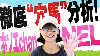 徹底“穴馬”分析！ホソエchanNEL 【七夕賞・GⅢ】細江純子 好調夏競馬３週目の穴馬は！？